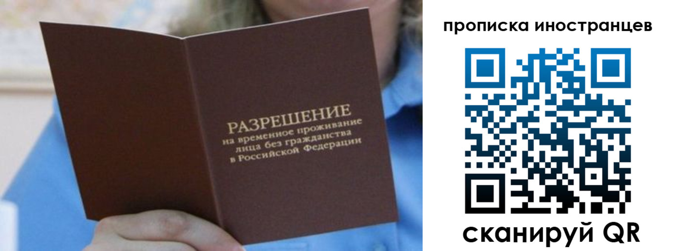 временная регистрация для всех в Ангарске